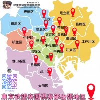 新着情報更新のお知らせ/ 東京都内の主要エリア：